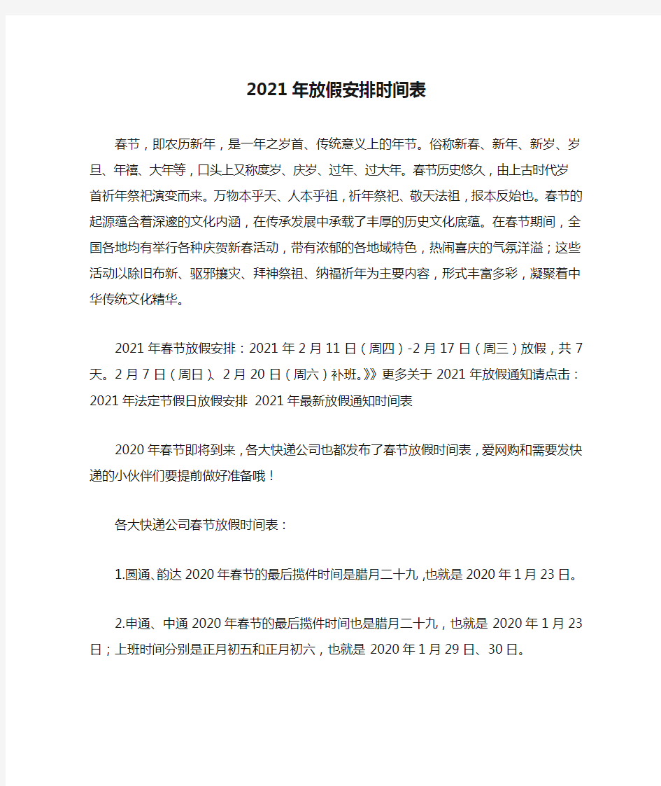 2021年放假安排时间表