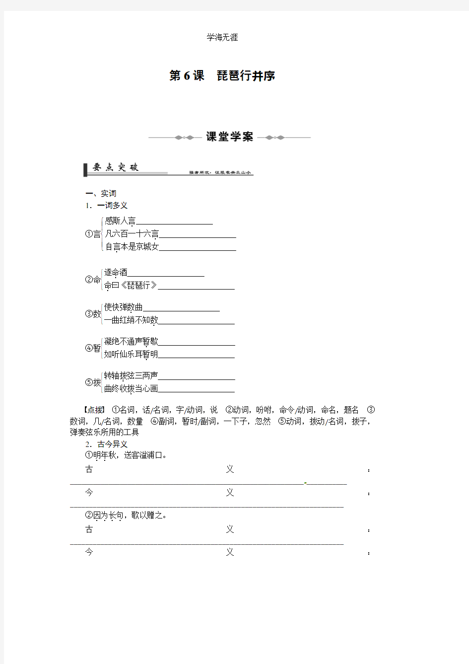 语文人教版必修3 2-6《琵琶行》.pdf