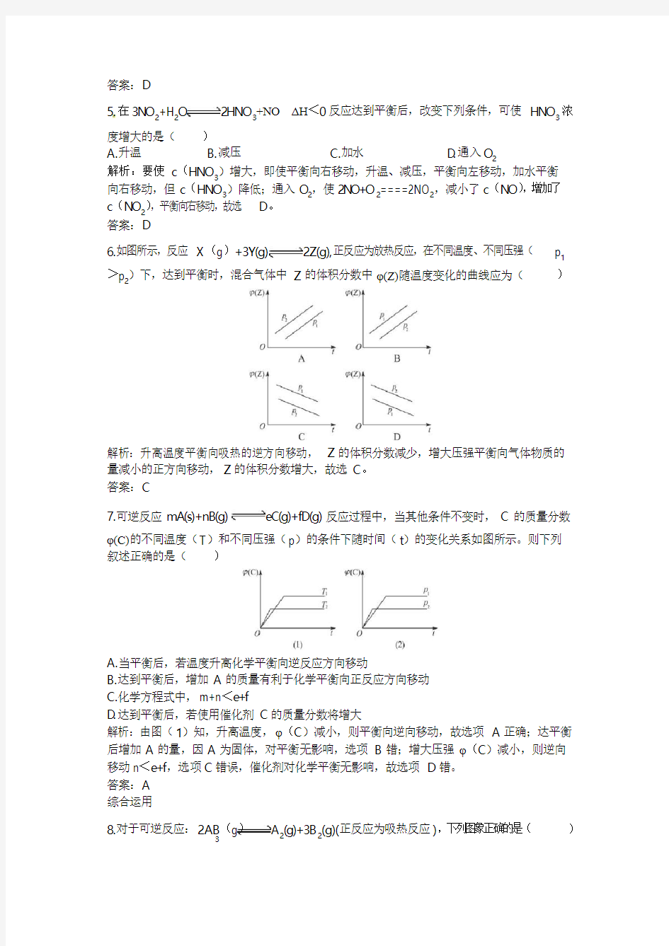 2.2 化学反应的方向和限度练习题及答案解析3套_1