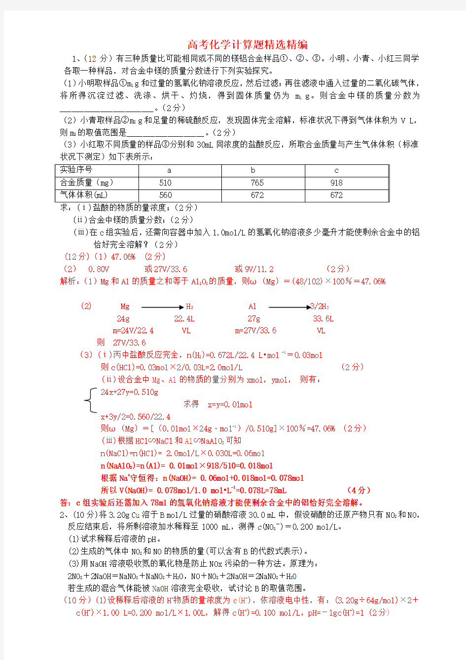 2017高考化学计算题精选精编