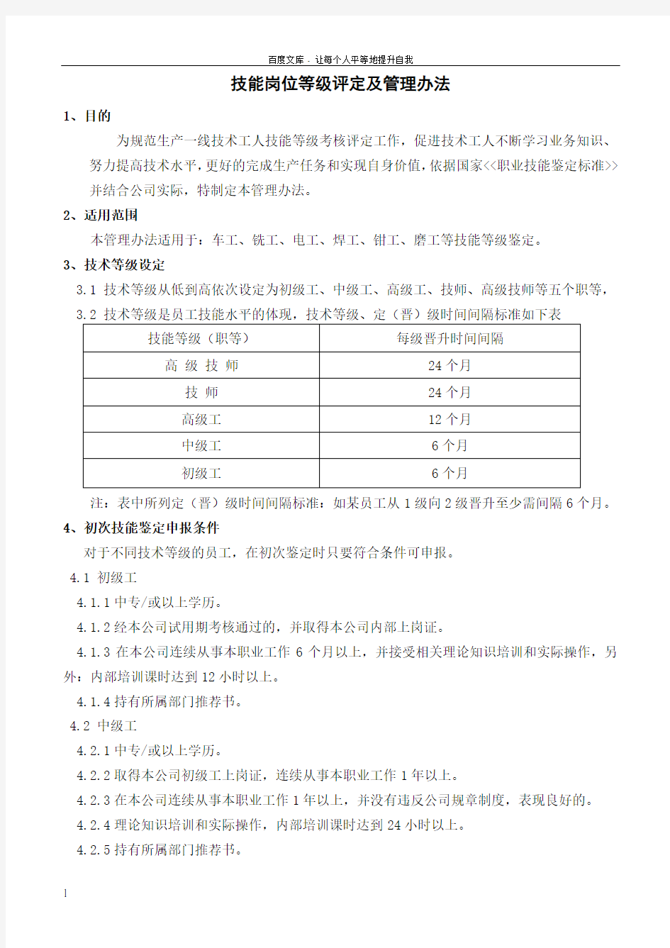 2016年(技能岗位等级评定及管理办法)