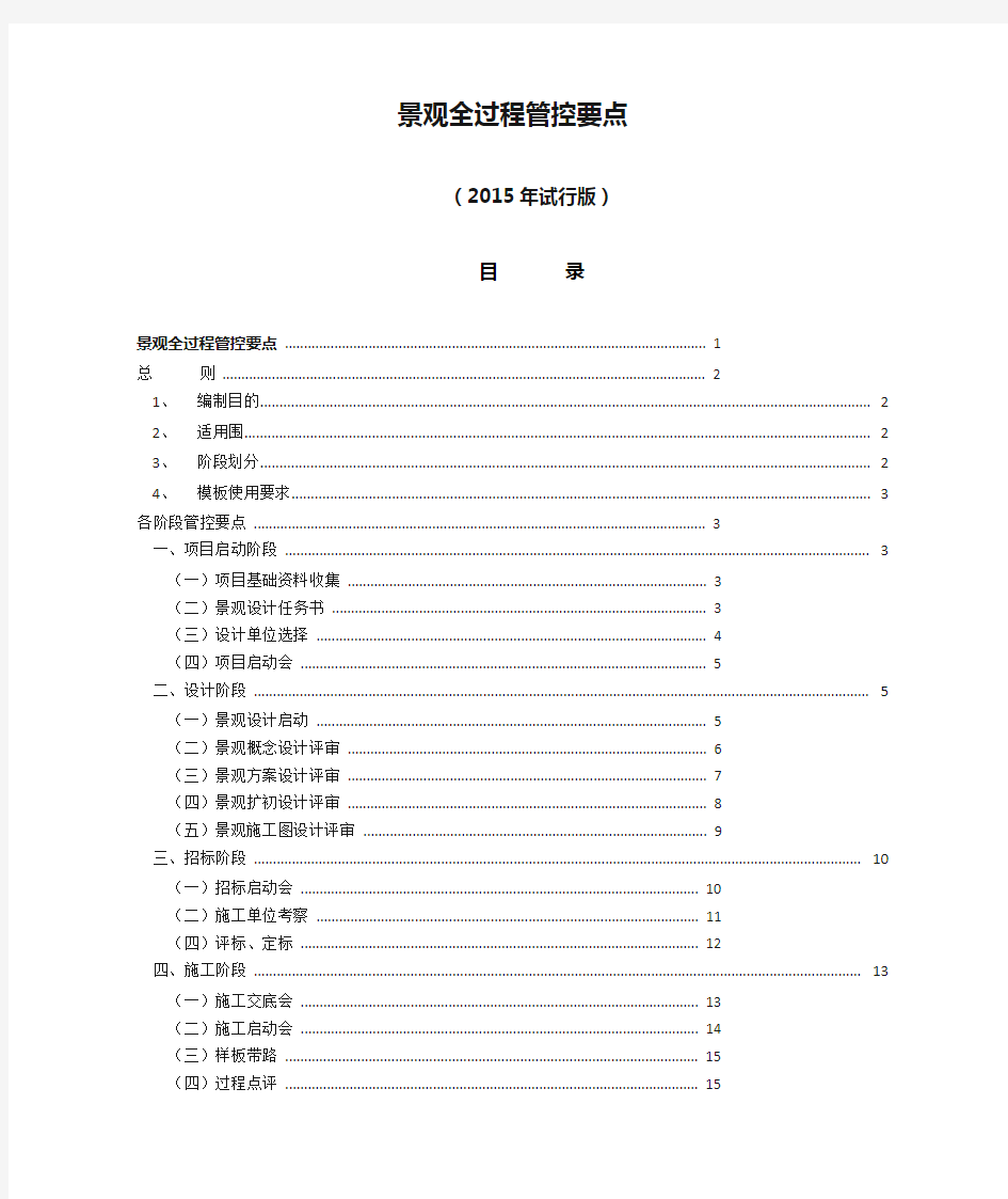 景观全过程管控要点说明