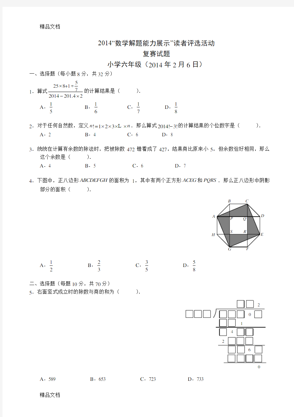 最新迎春杯六年级复赛试题与解析