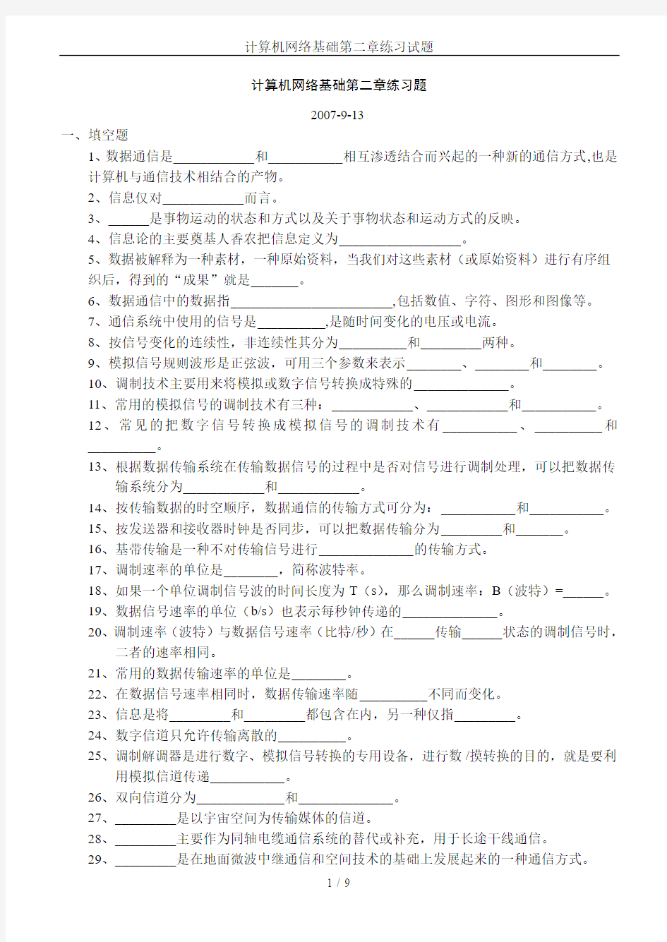 计算机网络基础第二章练习试题