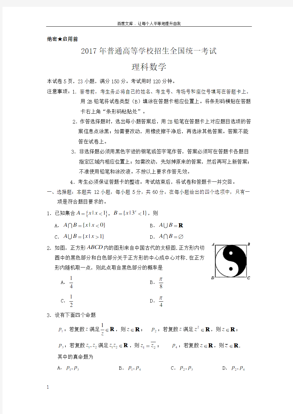 2017年全国高考理科数学试题及答案全国1卷