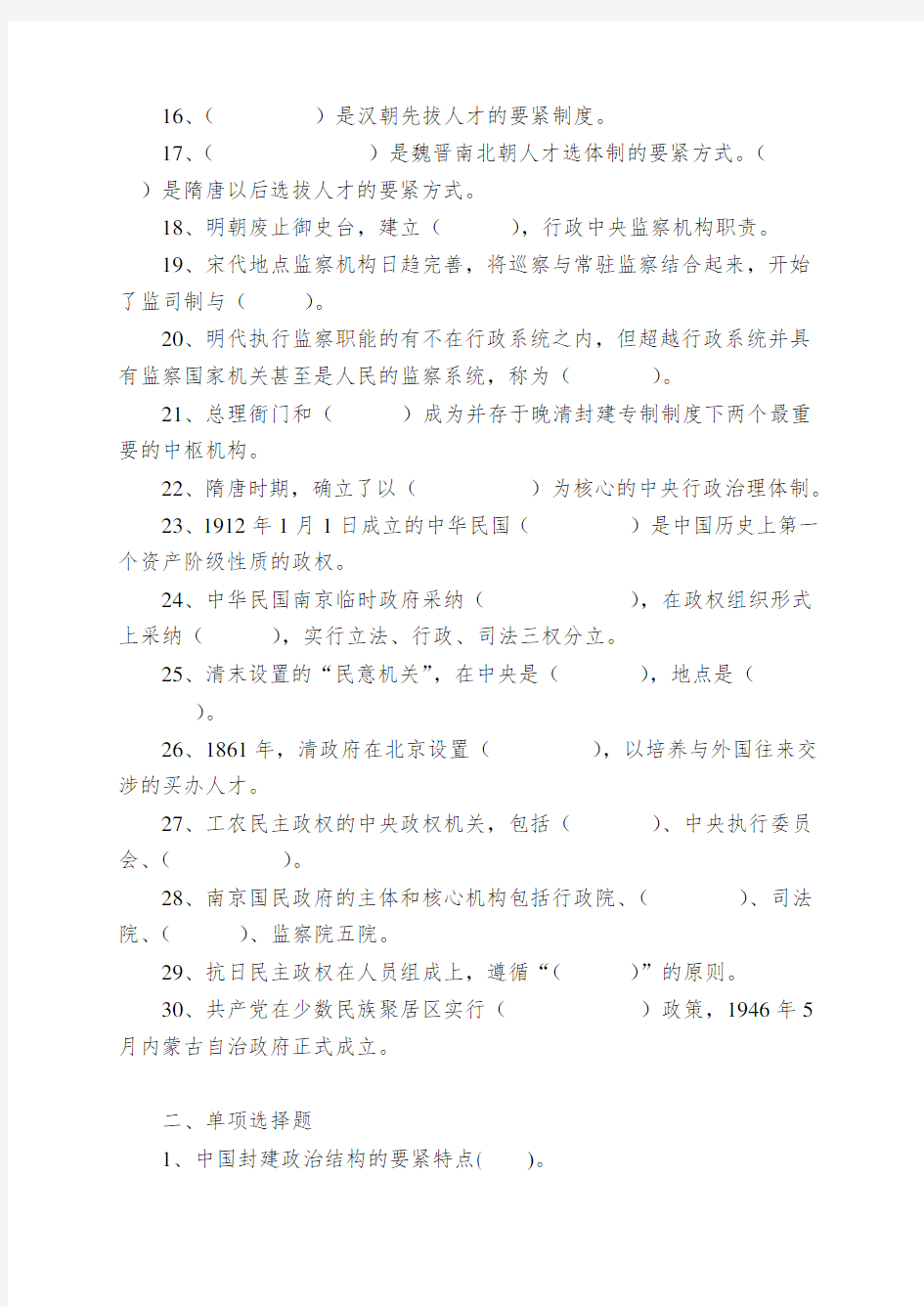 7332中国政治制度史复习题