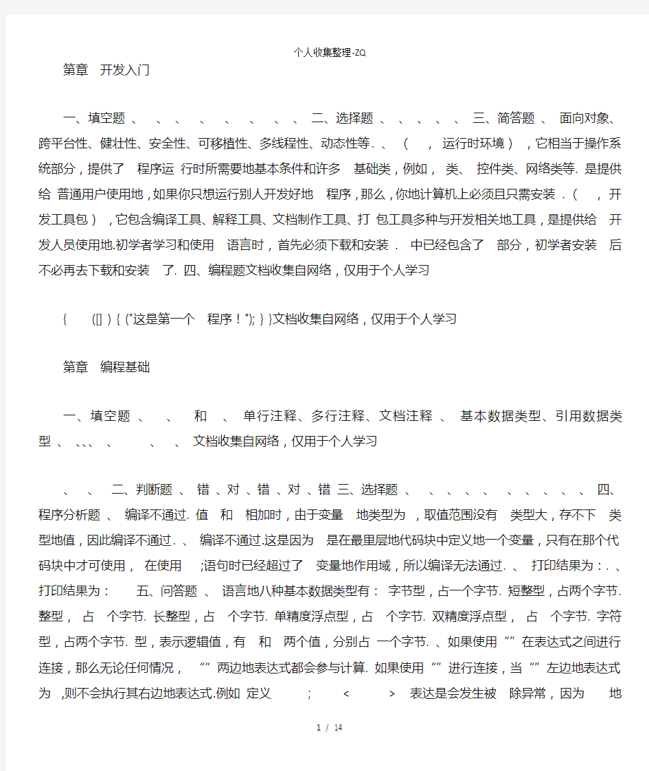 传智播客Java基础入门习题答案