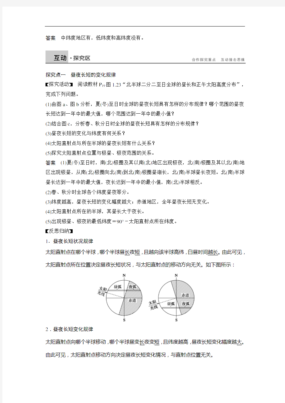 第一章第三节地球的运动课时3解析