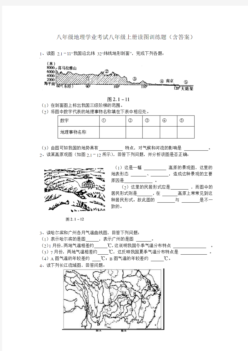 八年级地理学业考试八年级上册读图训练题(含答案)