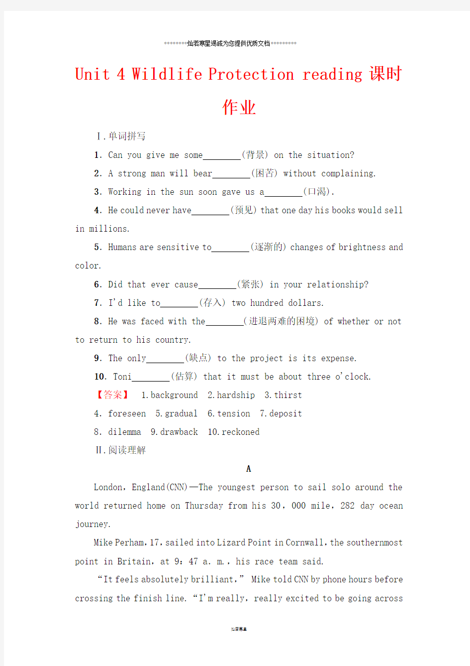 人教版必修二Unit 4 Wildlife Protection reading课时作业 (5)