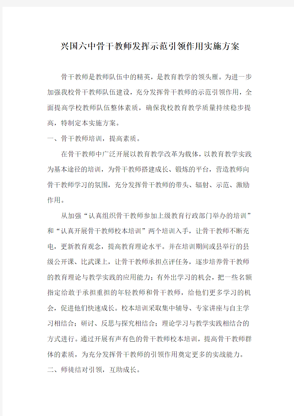 骨干教师发挥引领作用实方案