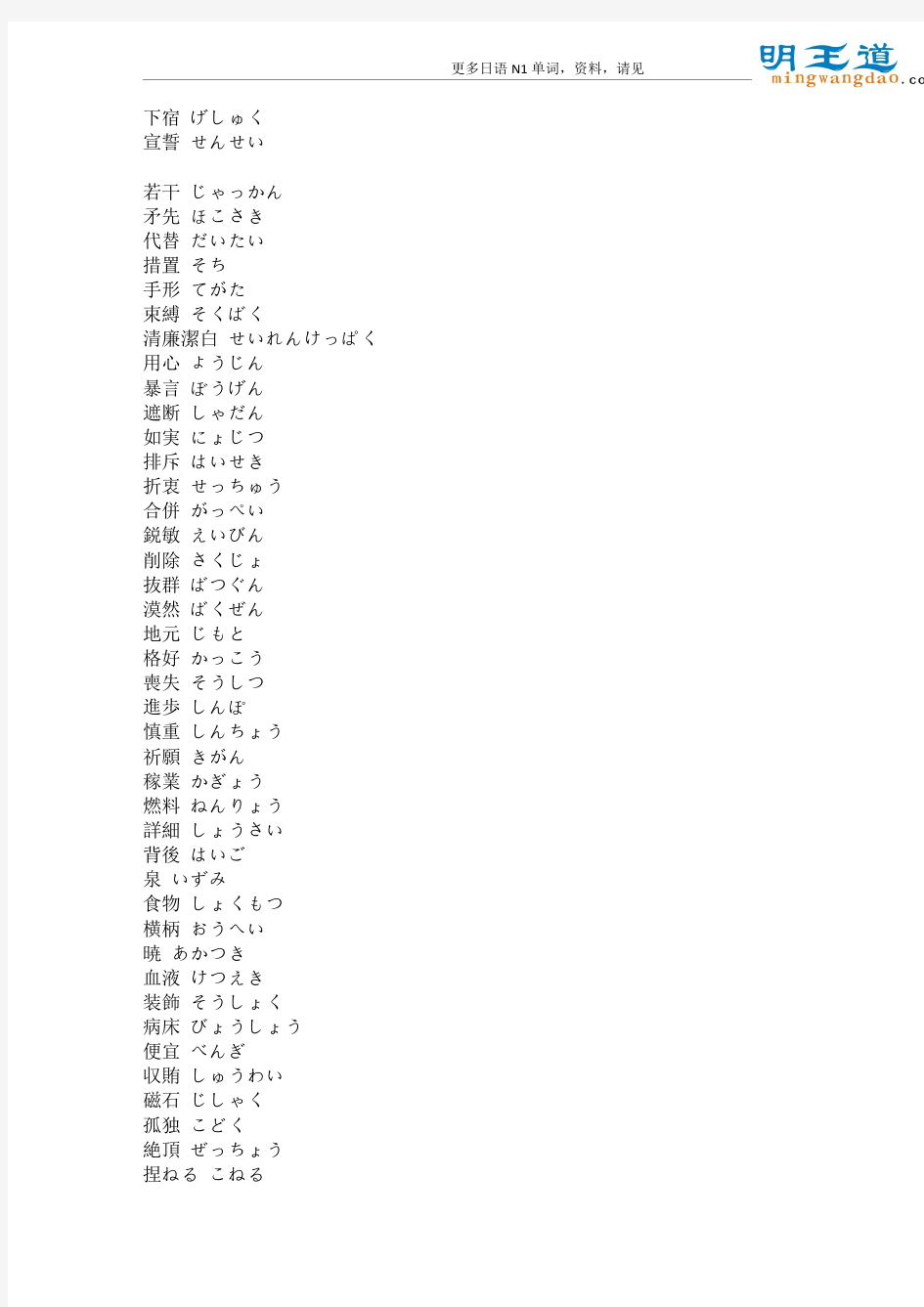 日语N1考试名词总结