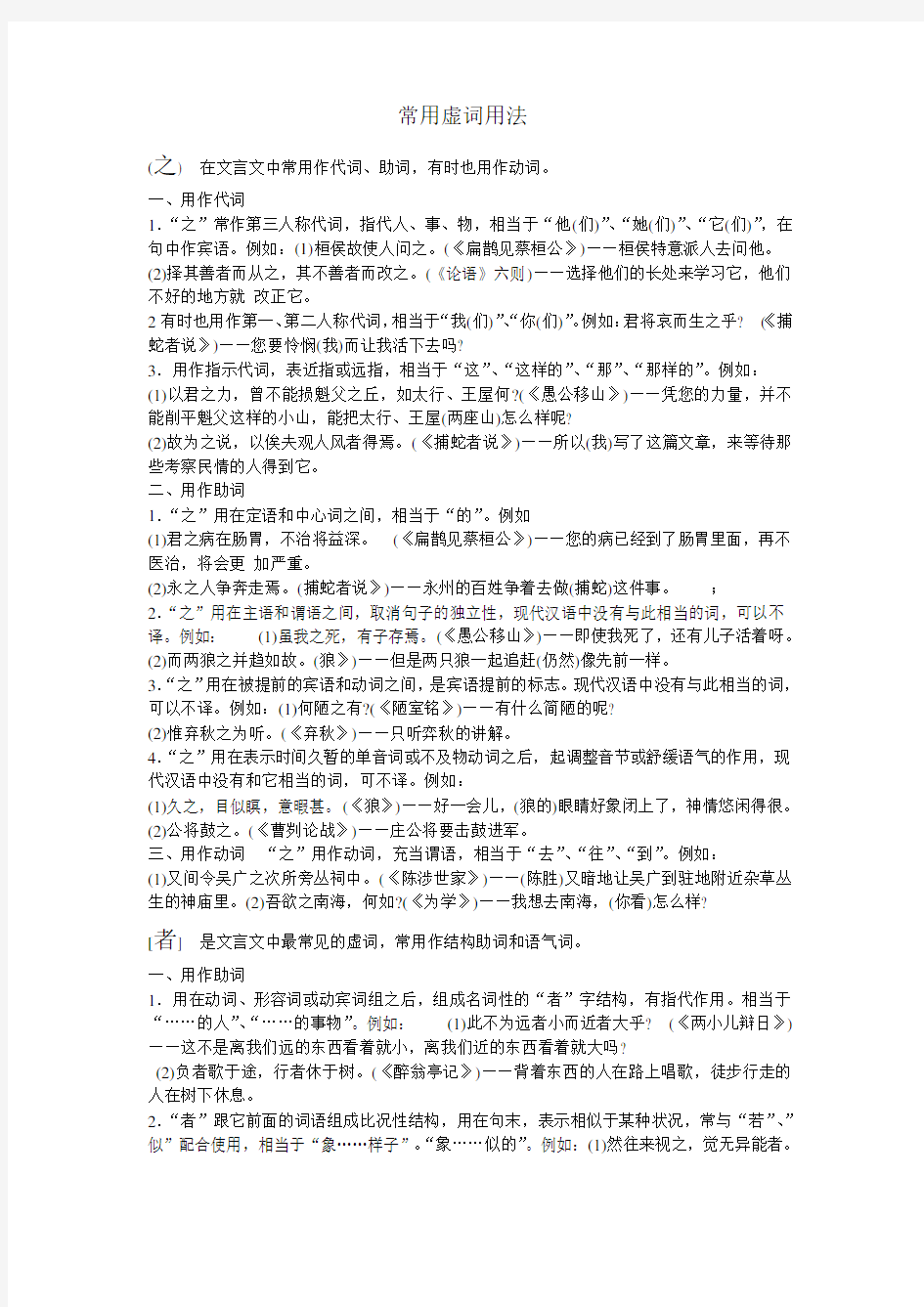 文言文常用虚词用法