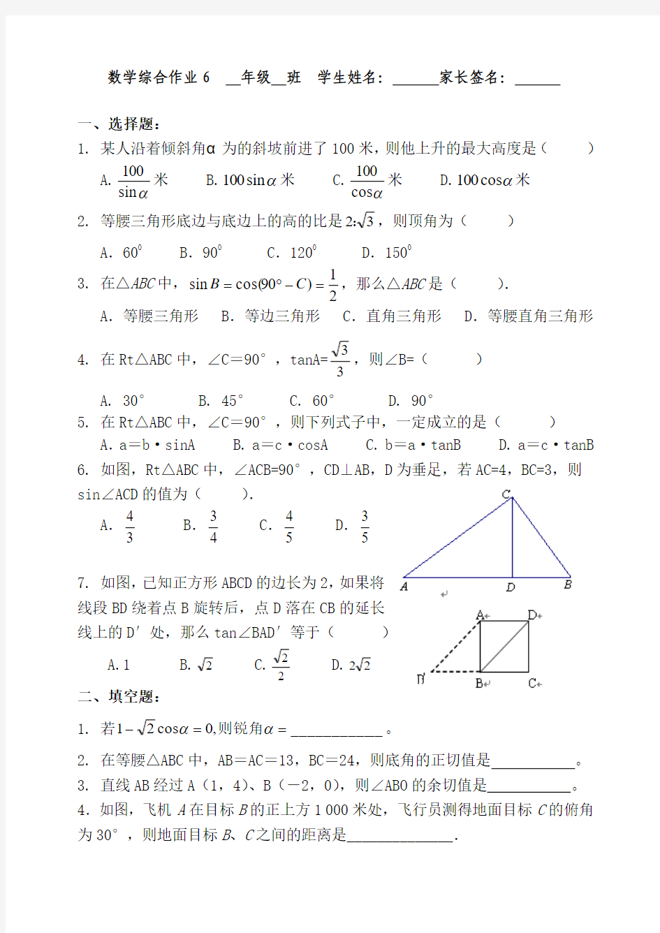 数学作业  解直角三角形