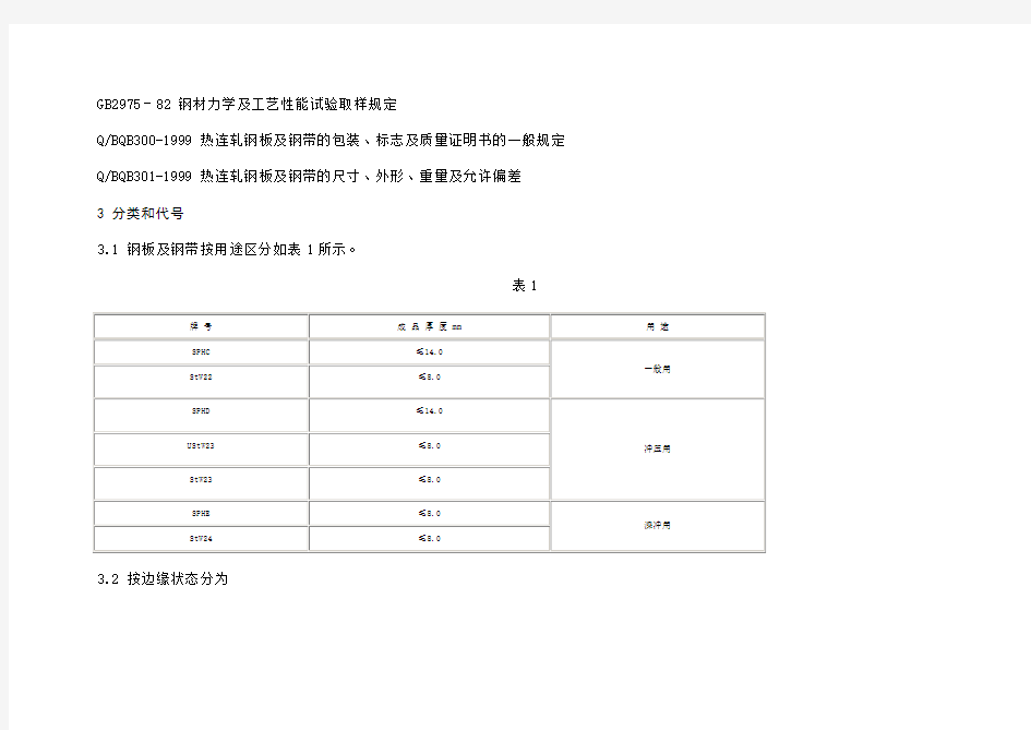 材料标准-上海宝钢集团公司企业标准302