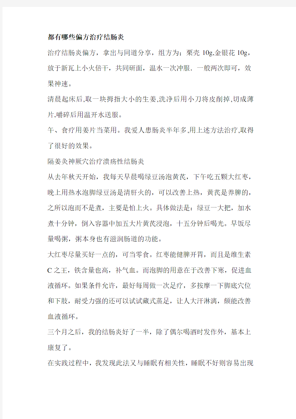 都有哪些偏方治疗结肠炎