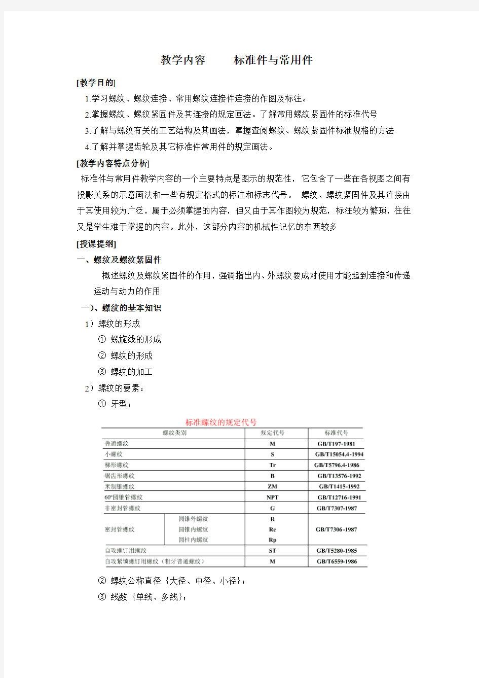 标准件与常用件、零件图、装配图教案