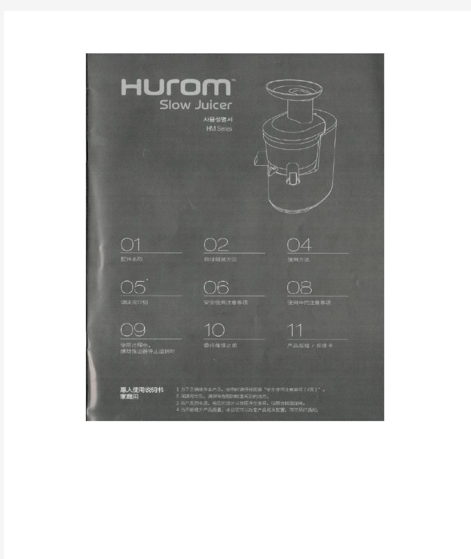 hurom榨汁机1544-7011中文使用说明书
