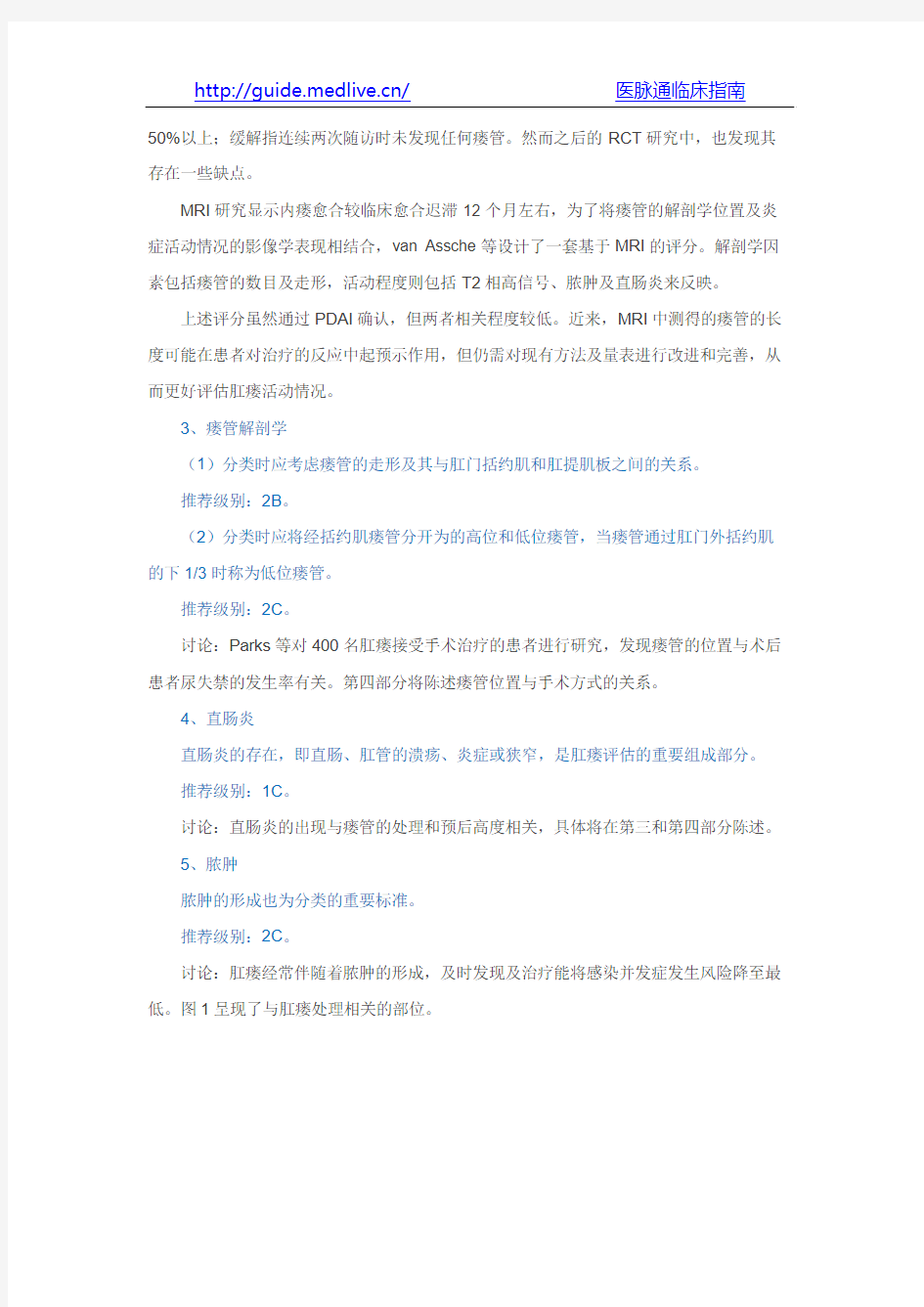 2014年克罗恩病肛瘘分类、诊断及治疗的全球共识(中文版)