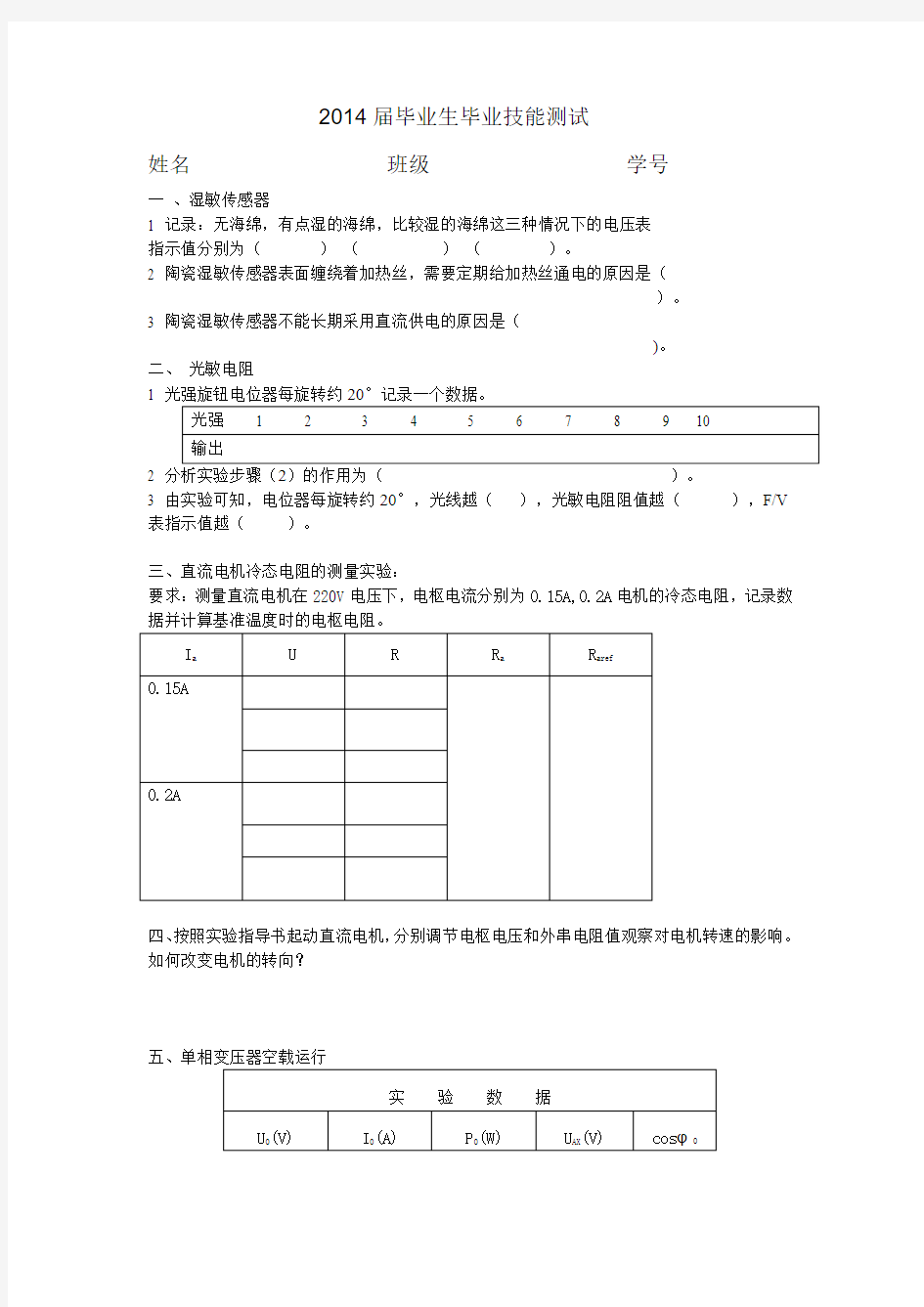 毕业技能测试题目(汇总)