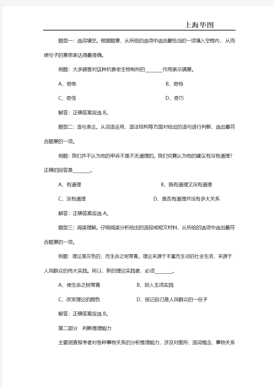 上海市2016上半年事业单位招聘考试大纲
