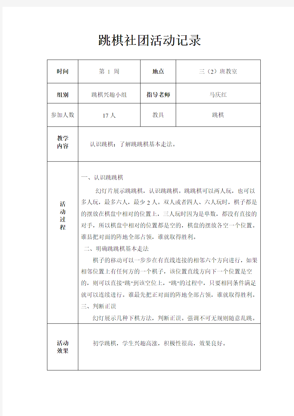 跳棋社团活动记录