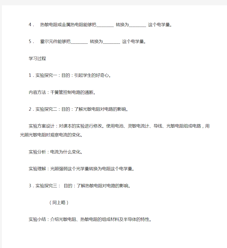 1.传感器及其工作原理学案