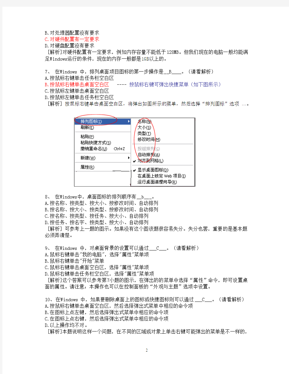 浙江大学计算机应用基础离线作业2[1][1].Windows知识题