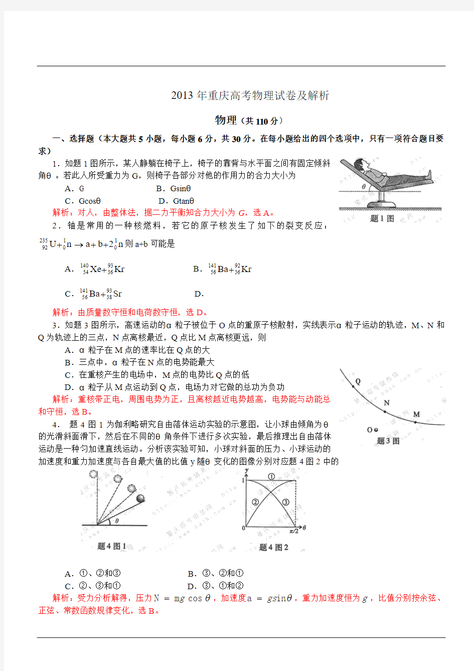 2013年重庆高考理科综合答案及解析