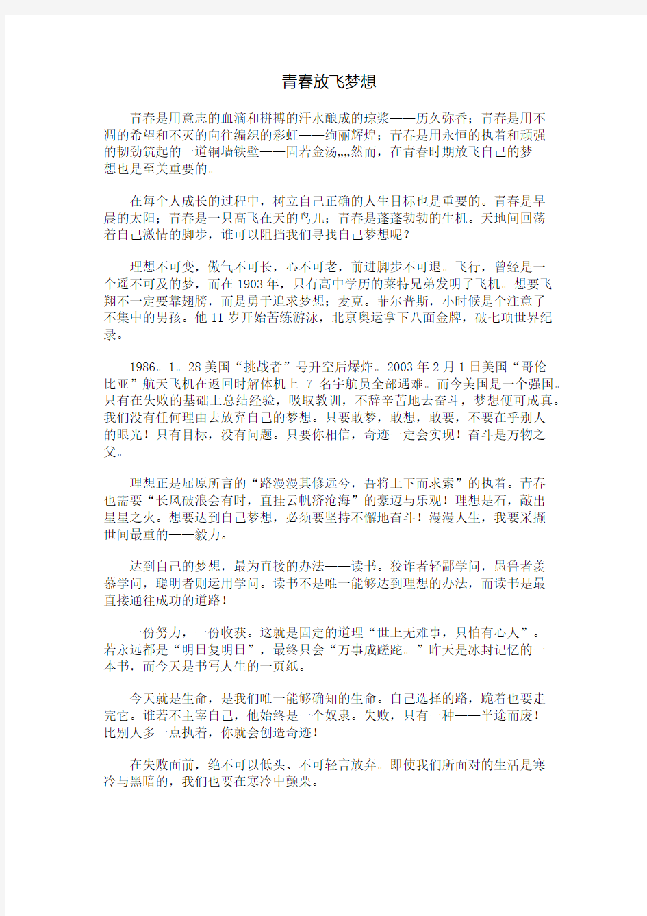 青春放飞梦想