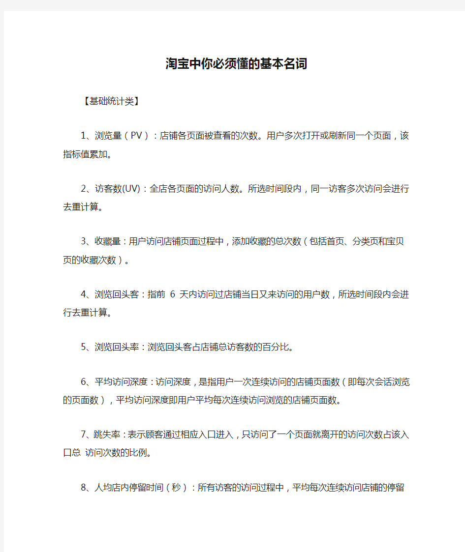 淘宝中你必须懂的基本名词