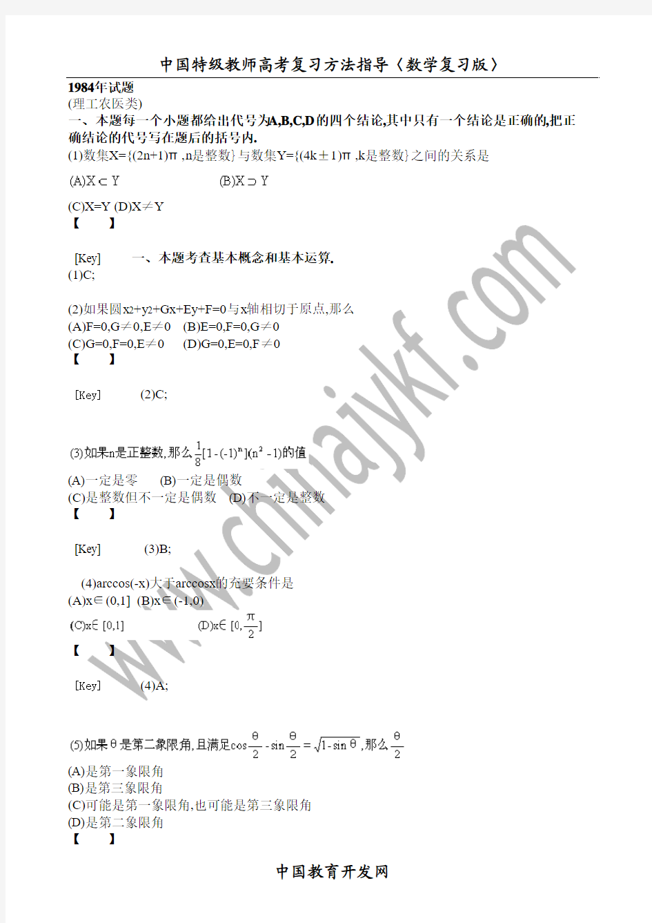 1984年数学试卷及详解【独家收藏,绝对珍品!】