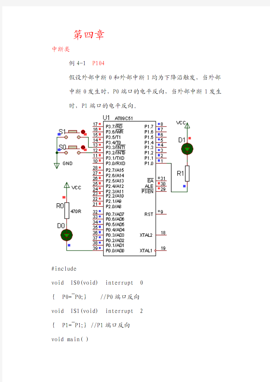 《单片机的C语言程序设计与运用(第2版)》期末复习题及答案2