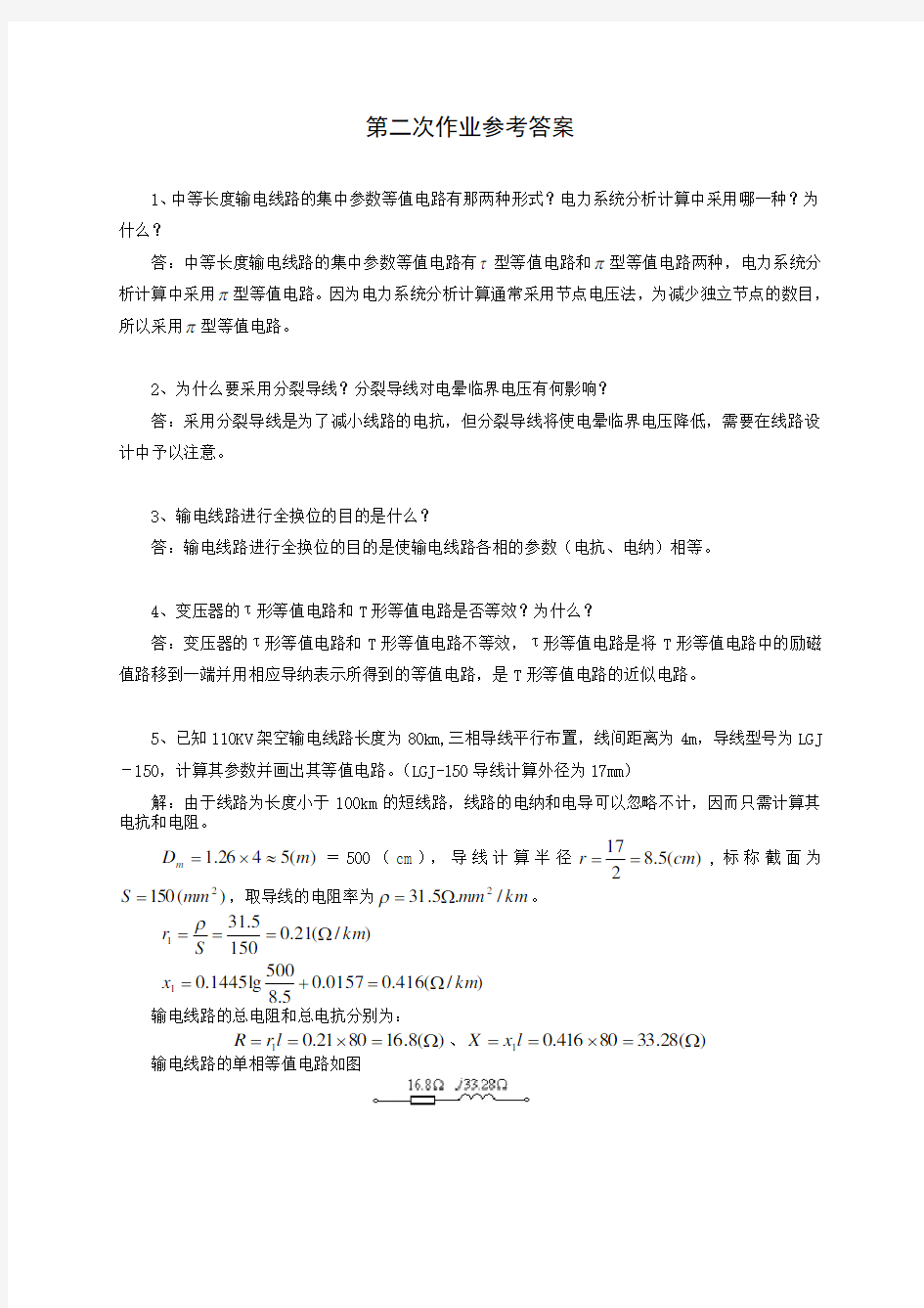 第二次作业参考答案