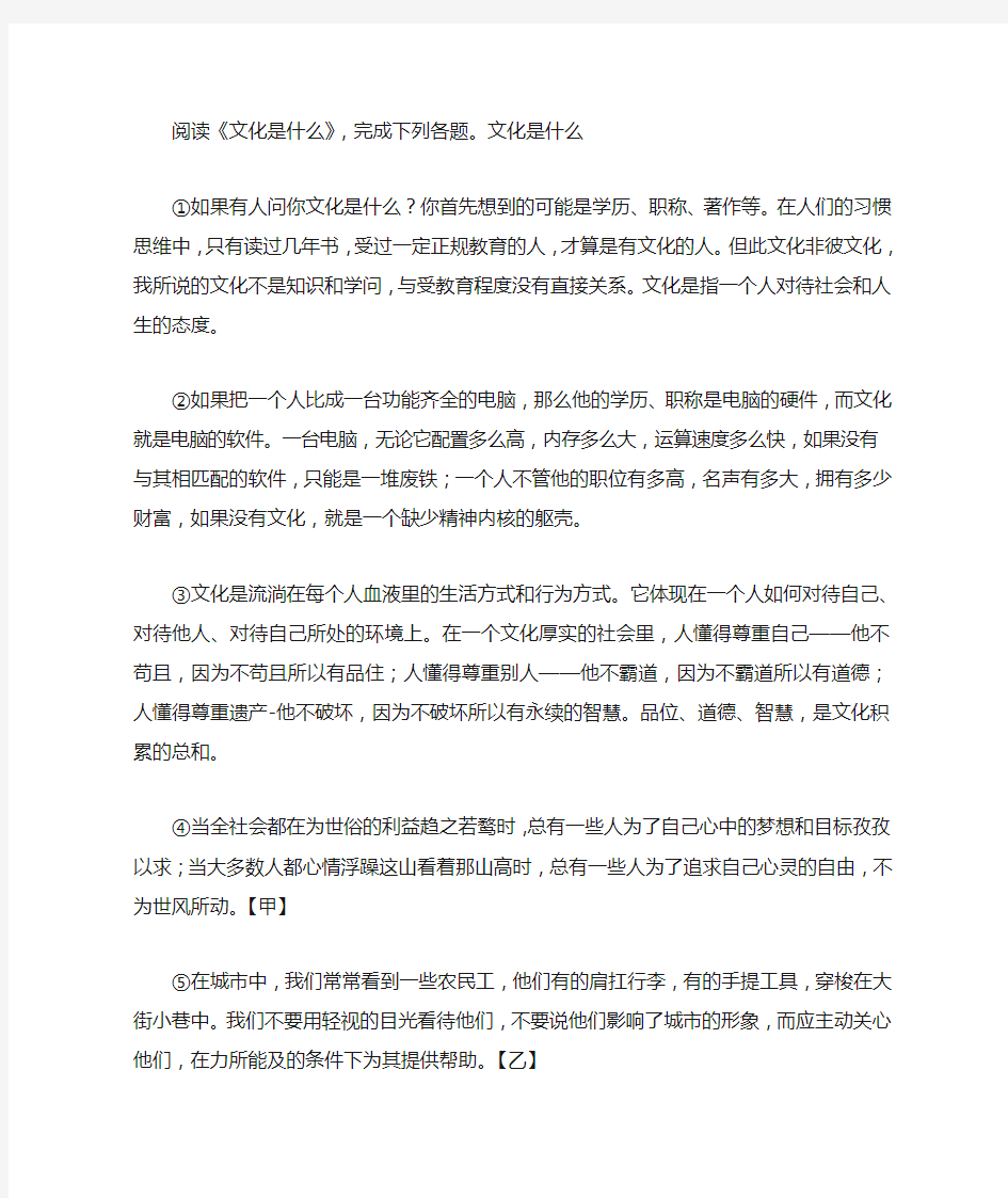 《文化是什么》阅读附答案