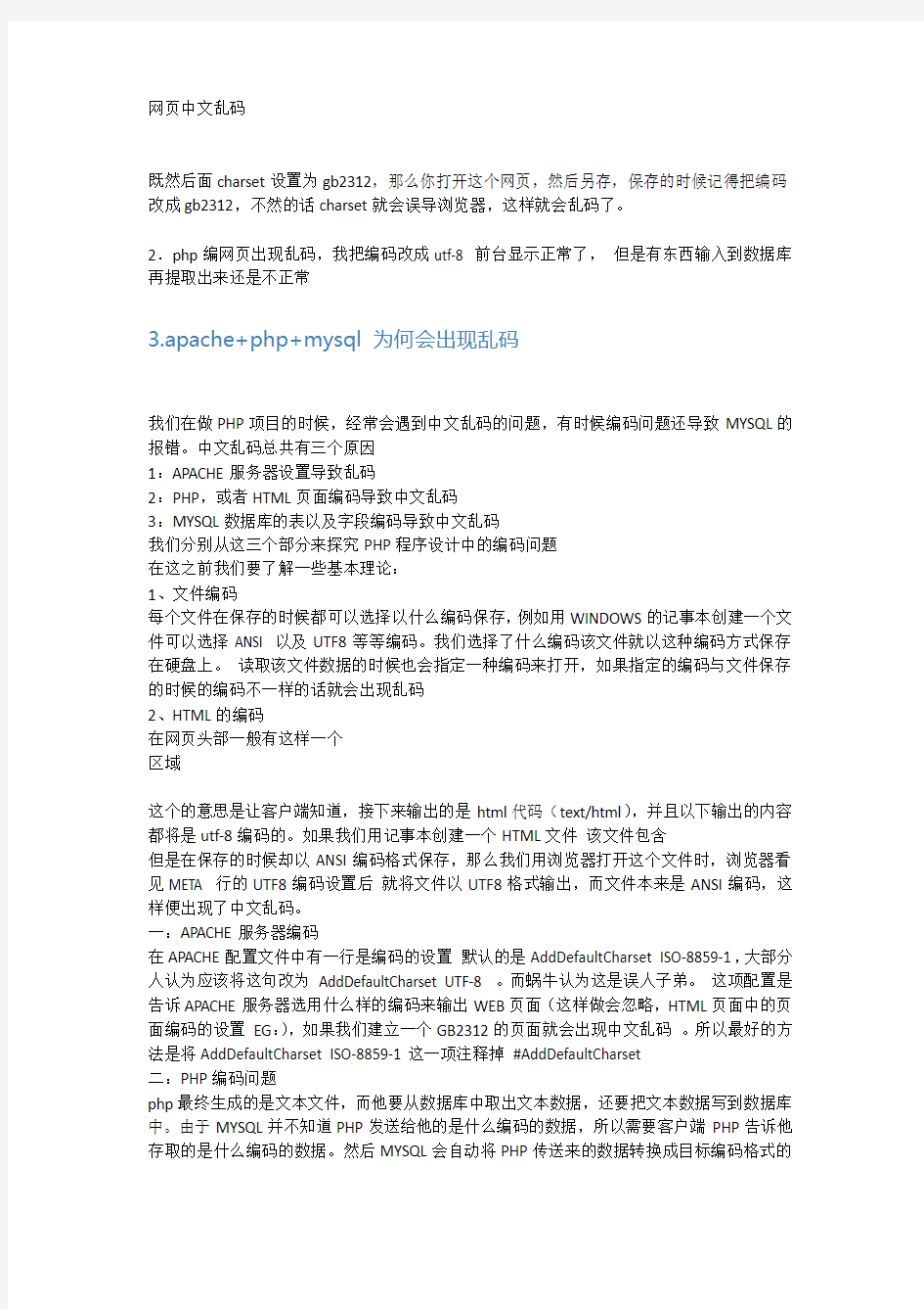 网页中文乱码完美解决方案