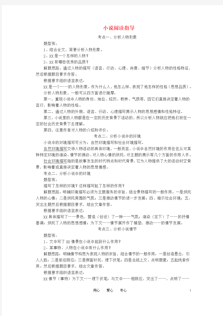 初中语文教学论文 小说阅读指导 人教新课标版