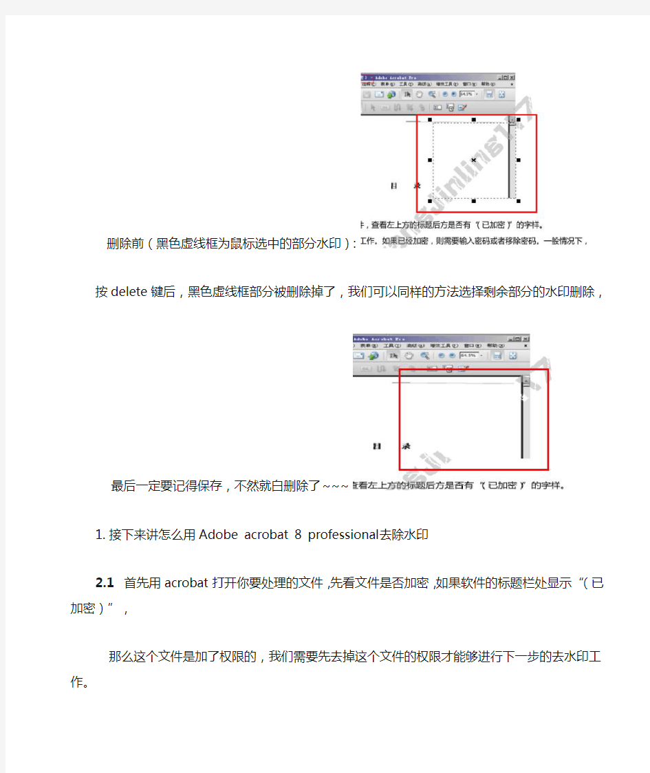 PDF文件去除水印方法