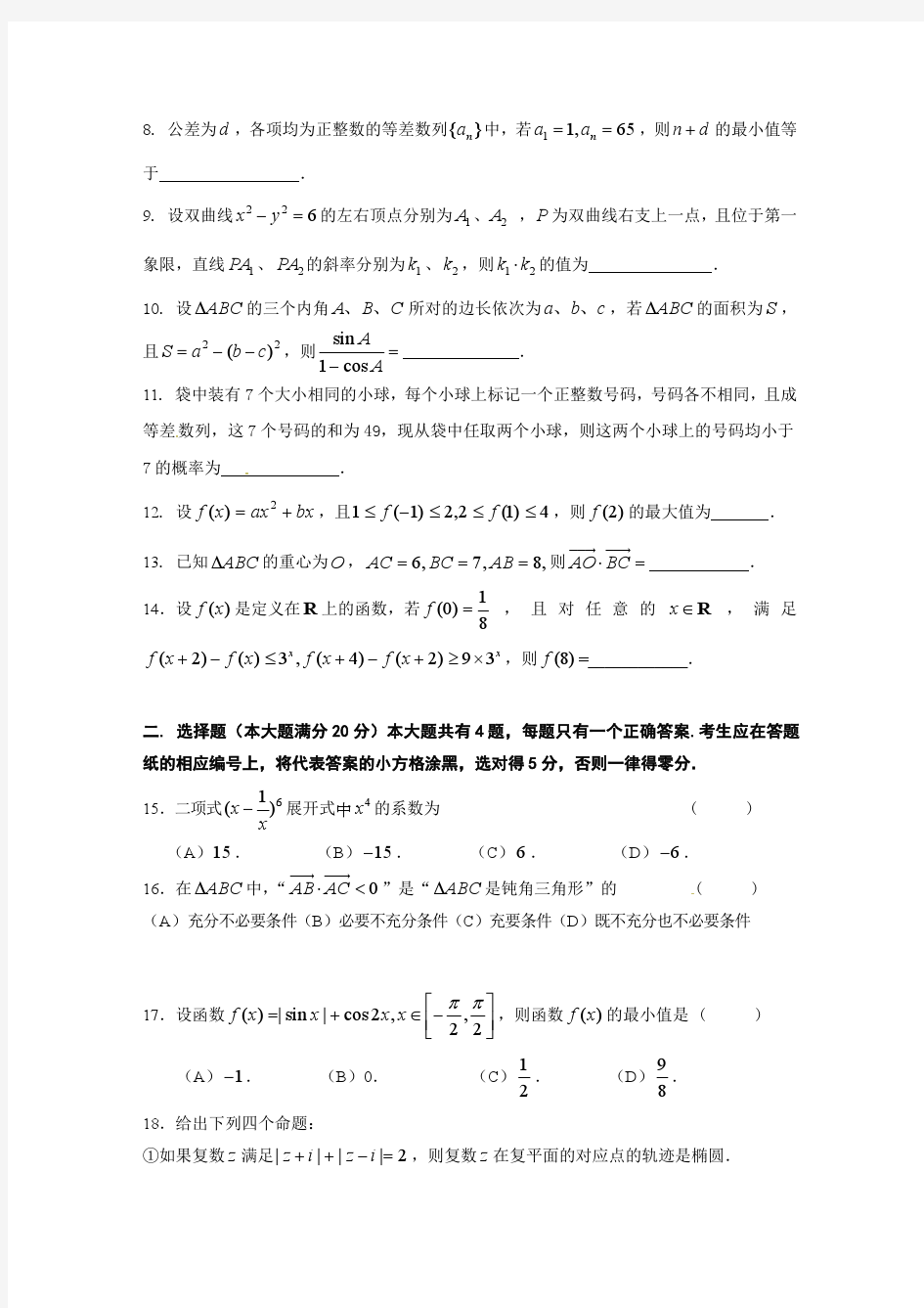 2013闵行文上海高考二模数学试题及详解