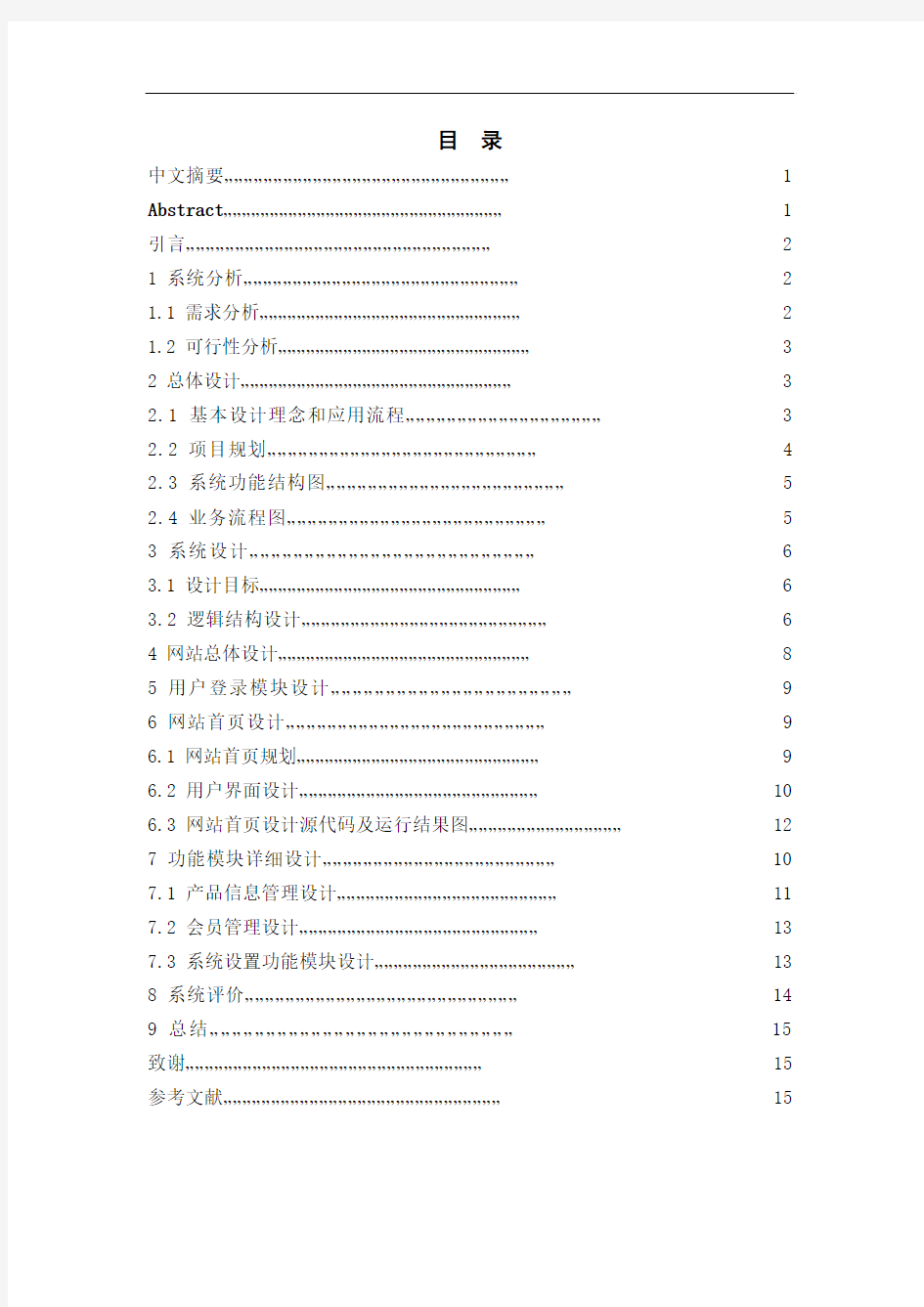 电脑销售系统的设计与实现 新