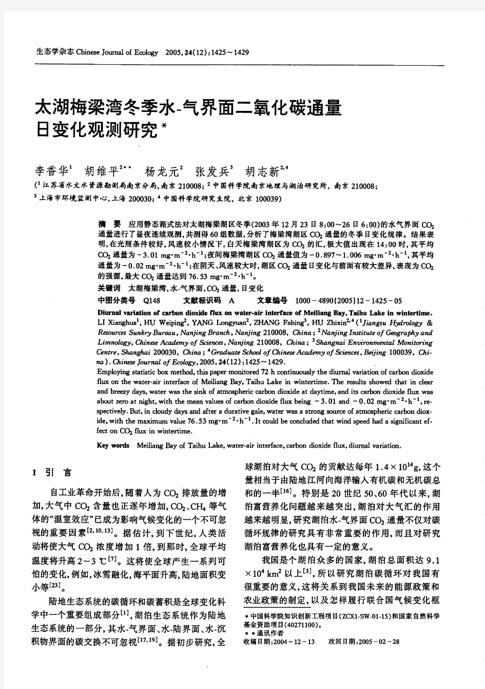 太湖梅梁湾冬季水-气界面二氧化碳通量日变化观测研究