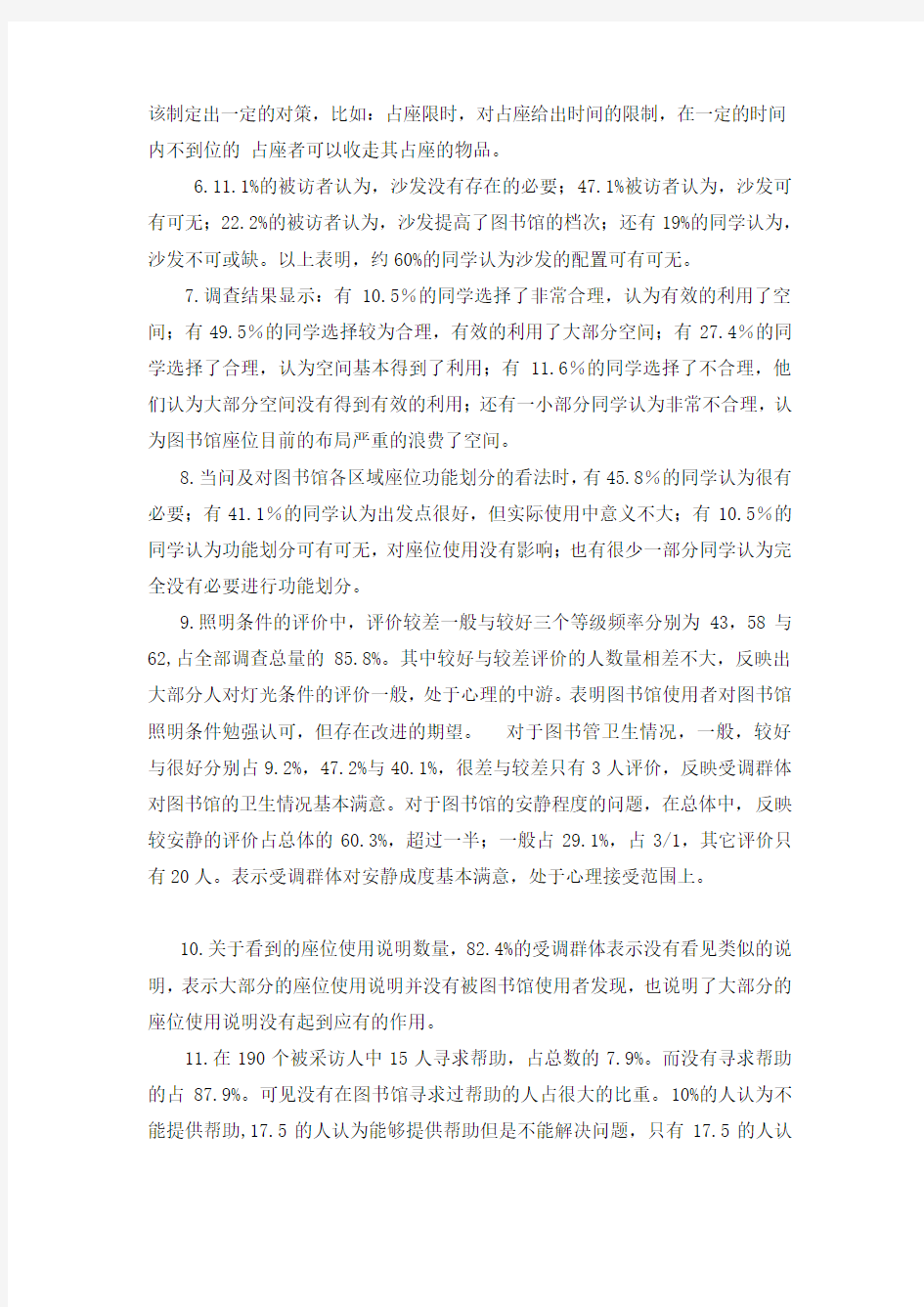 郑州大学中心图书馆服务满意度调查报告