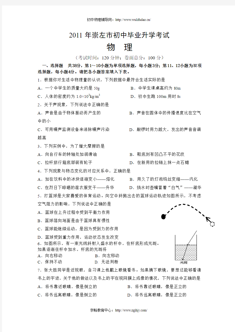 崇左市2011年中考物理试题及答案