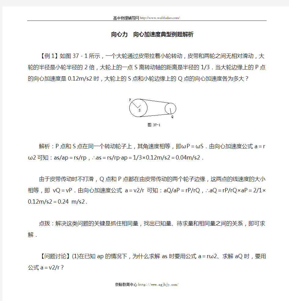 高中物理向心力向心加速度典型例题