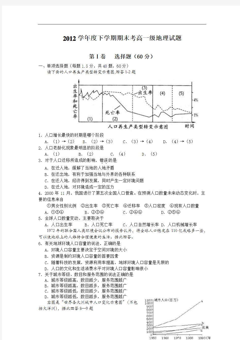 必修二广东省佛山一中2012-2013学年高一下学期期末试题