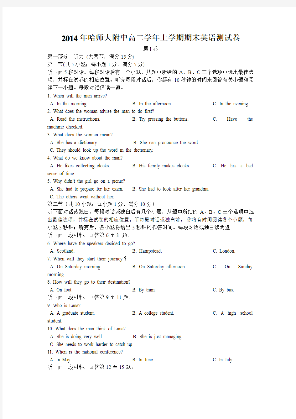 黑龙江省哈师大附中2013-2014学年高二上学期期末考试英语试题 Word版含答案