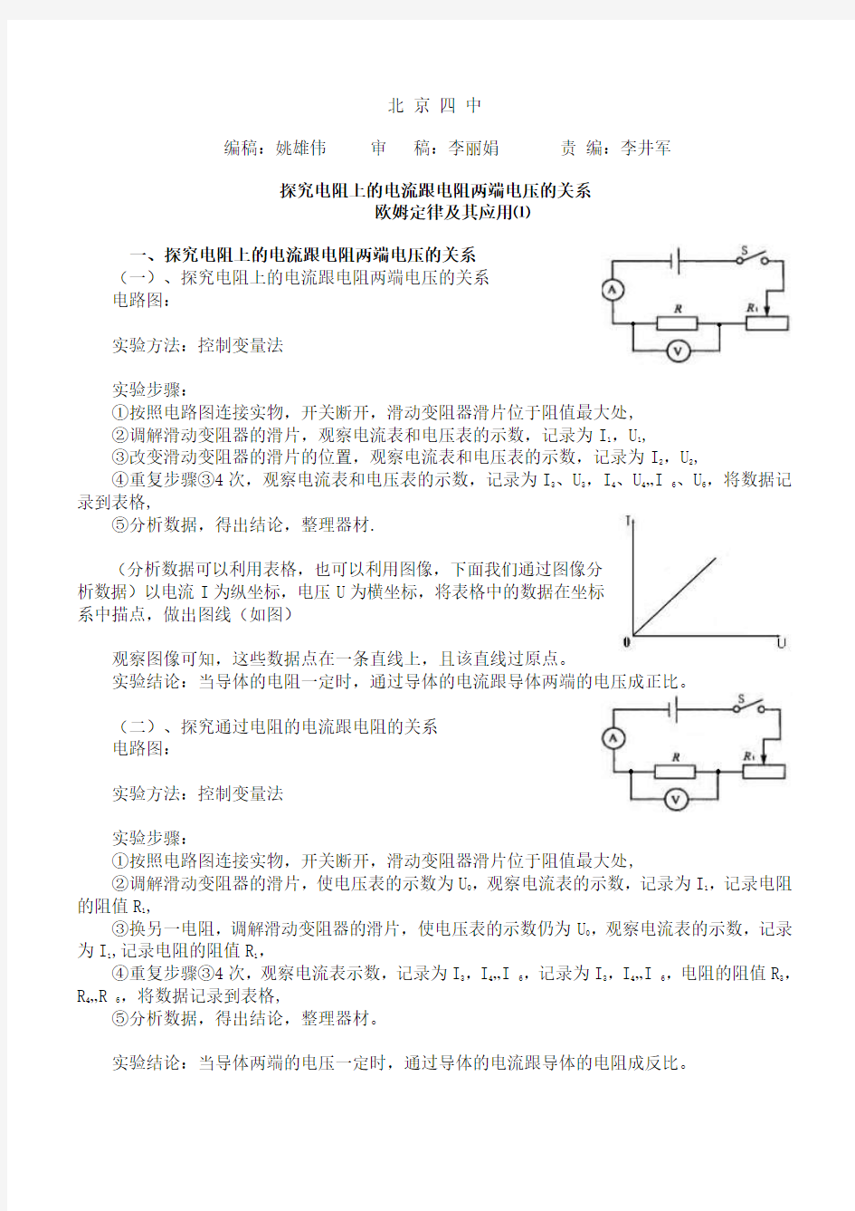 ◎〖2007-11-23〗探究电阻上的电流跟电阻两端电压的关系 欧姆定律及其应用(一)