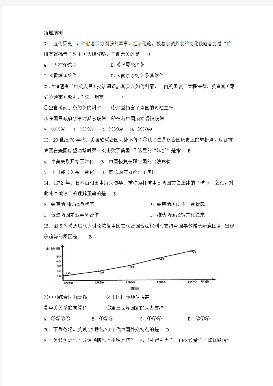 2010年高考历史二轮复习：中国近现代外交史预测题