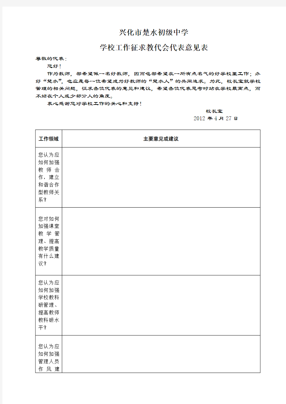 教代会征求意见表