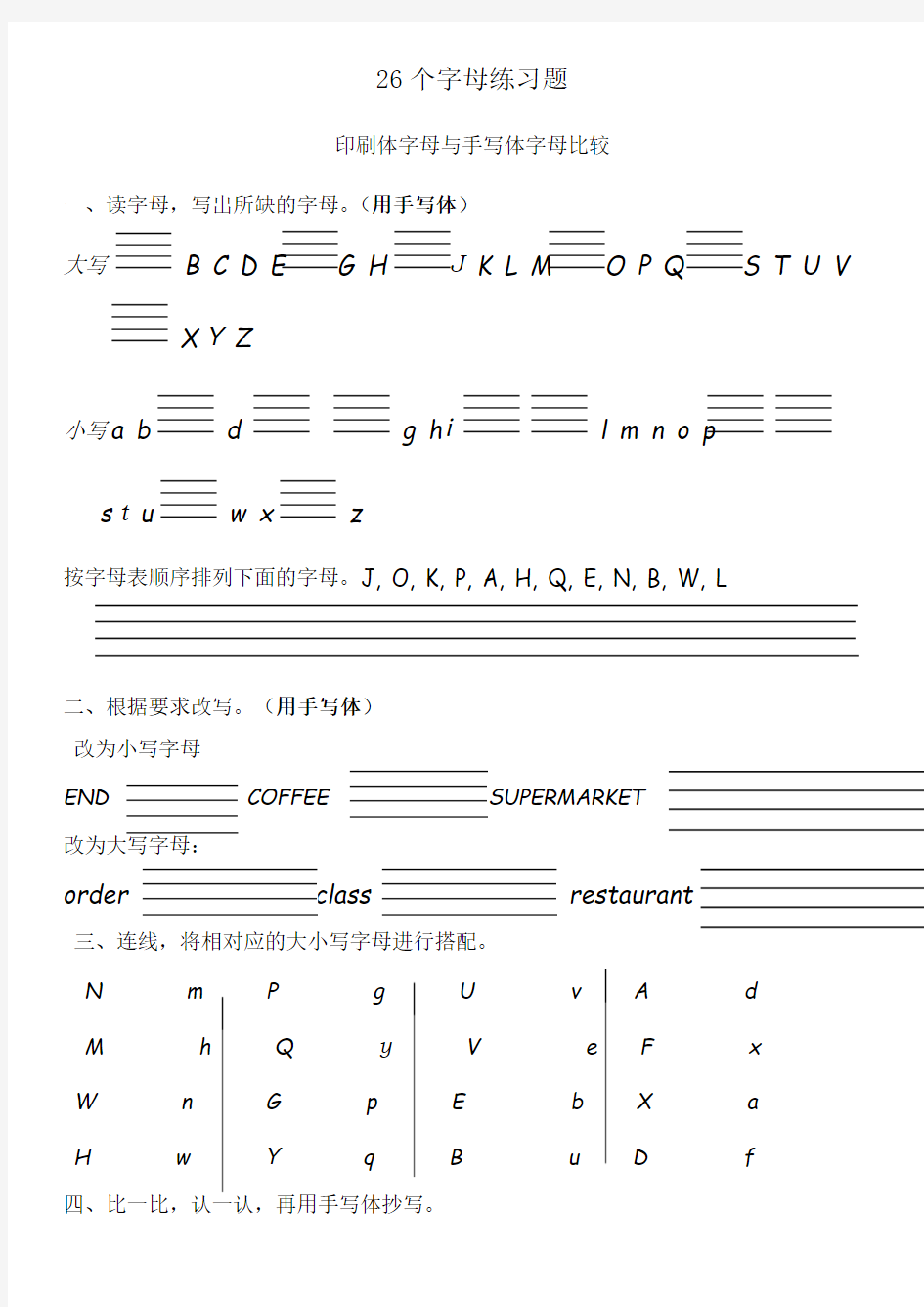 小学英语26个字母标准手写体贴图